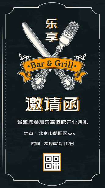 插画创意扁平大气乐享酒吧邀请函手机海报图片下载