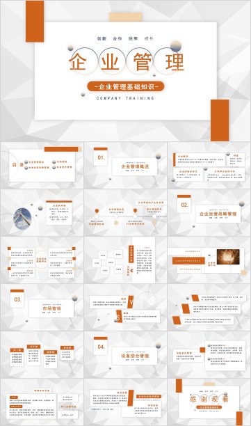 典雅大气橙色企业管理知识培训PPT模板图片下载