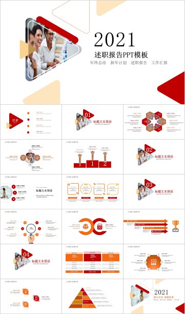 红色几何述职报告PPT模板图片下载