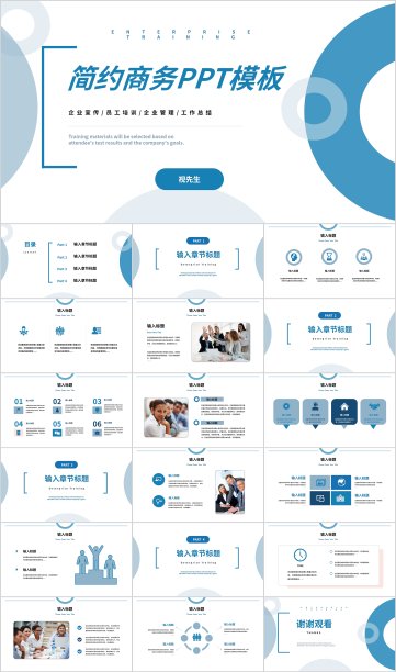 简约蓝色圆环背景商务PPT模板图片下载