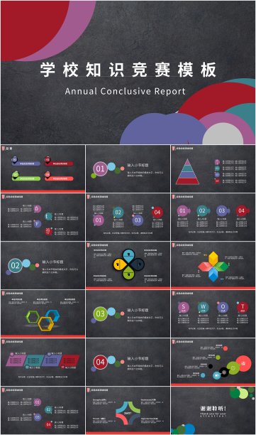 知识竞赛演讲比赛辩论大赛创意通用PPT图片下载
