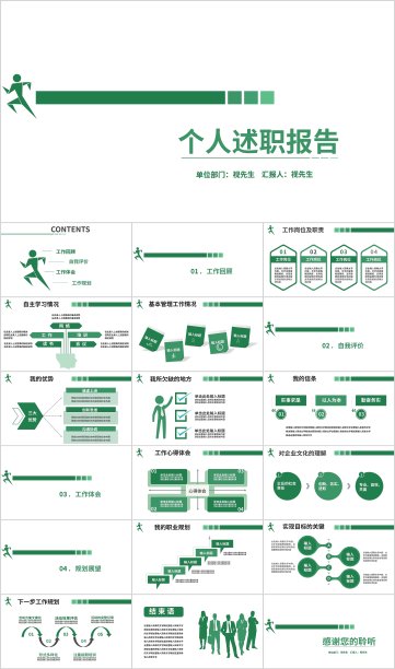 绿色极简实用个人述职报告PPT模板图片下载