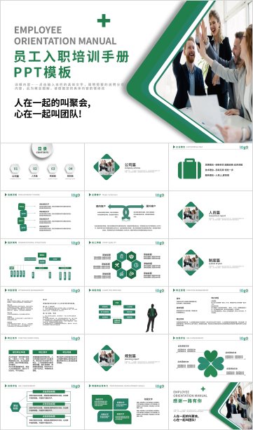 绿色简约团队建设员工入职培训PPT模板图片下载