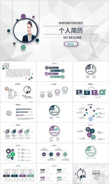 彩色简约多边形商务风通用个人简历PPT模板图片下载