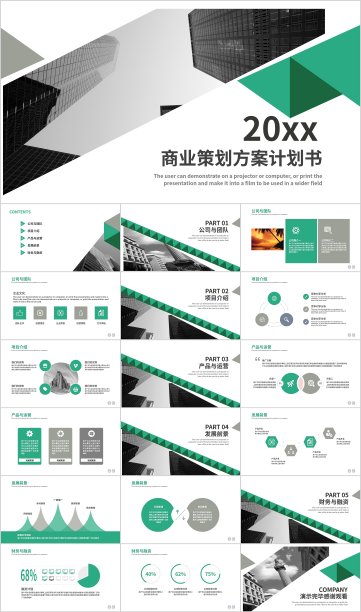 清新绿色简约商业策划方案计划书PPT模板.图片下载