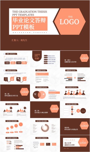 商务风毕业答辩PPT图片下载