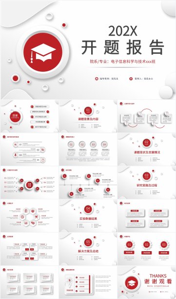 红色微立体开题报告PPT模板图片下载