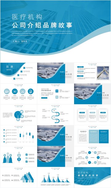 蓝色简约风公司介绍PPT模板图片下载