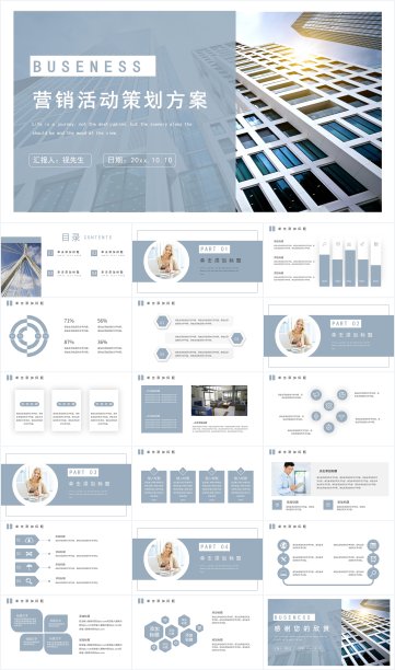 淡蓝色简约风营销策划PPT模板素材图片