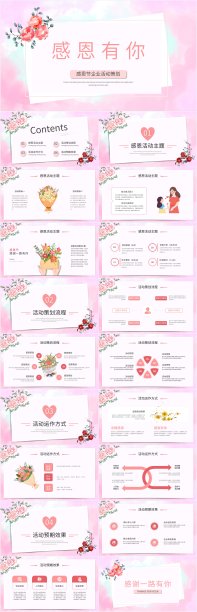 粉红色简约风感恩节PPT模板图片下载