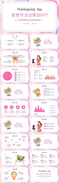 粉红色简约风感恩节PPT模板图片下载