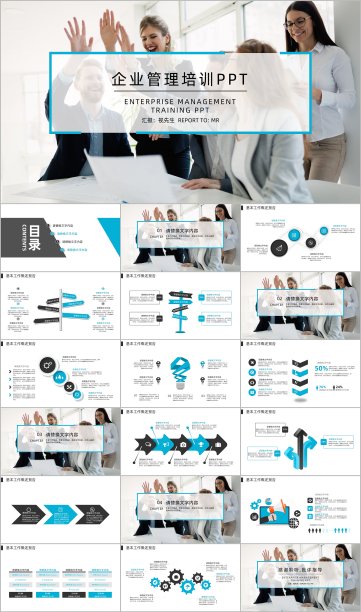 蓝黑色商务企业管理培训PPT模板图片下载