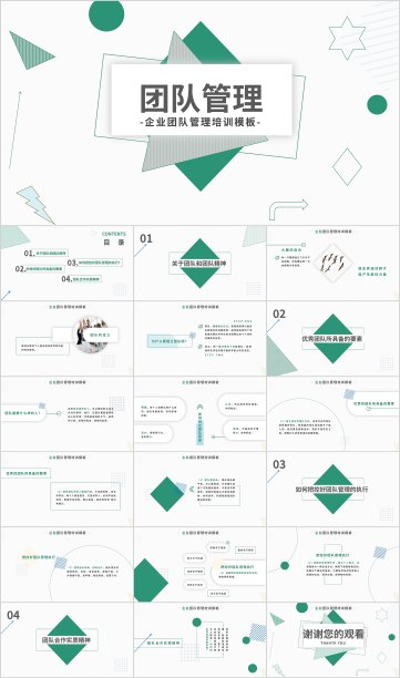 绿色三角形清新简约团队管理培训PPT模板图片下载