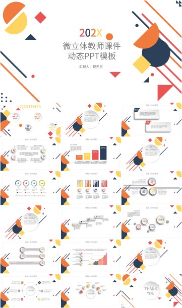 简约扁平风线上教育讲师课件说课PPT模板素材图片