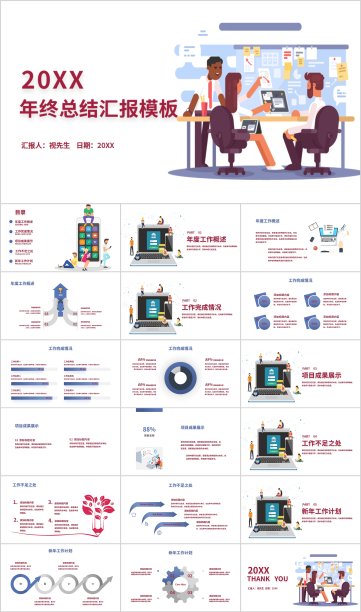 紫红色2.5D风年终总结汇报PPT模板图片下载