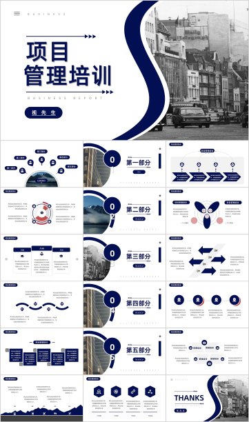 蓝色大气项目管理培训PPT模板图片下载