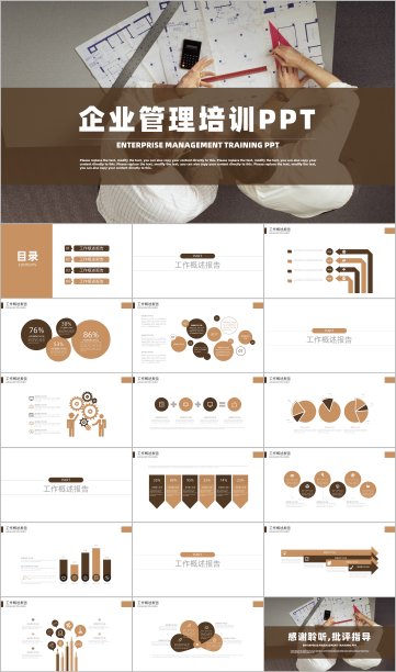 商务简约管理培训PPT模板图片下载