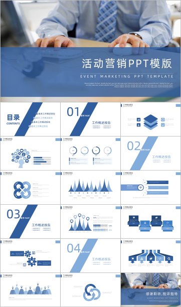 活动营销方案销售策划PPT模板素材图片