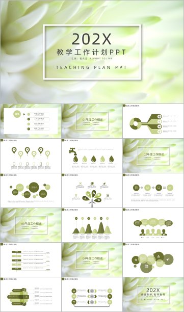 绿色花朵教育教学工作计划PPT模板素材图片