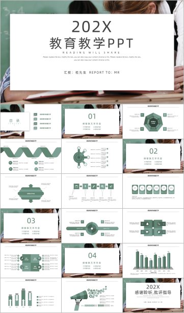 教育教学工作汇报PPT模板素材图片