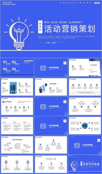 蓝色商务活动营销策划ppt模板图片下载
