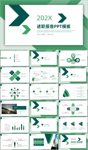 极简绿色述职报告ppt模板图片下载