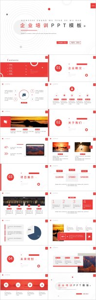 红色波纹商务风企业培训课件PPT模板图片下载