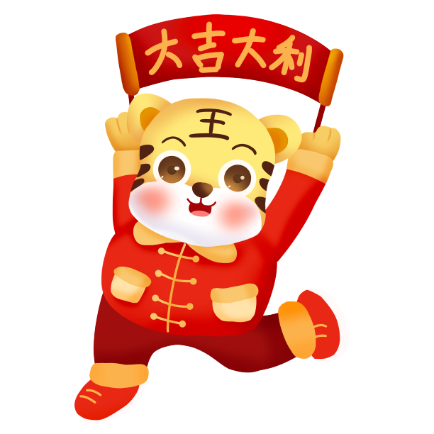 虎年卡通手绘小老虎素材图片