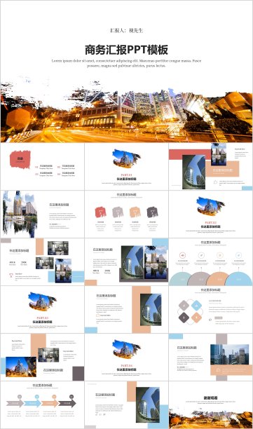 现代风商务汇报PPT模板图片下载