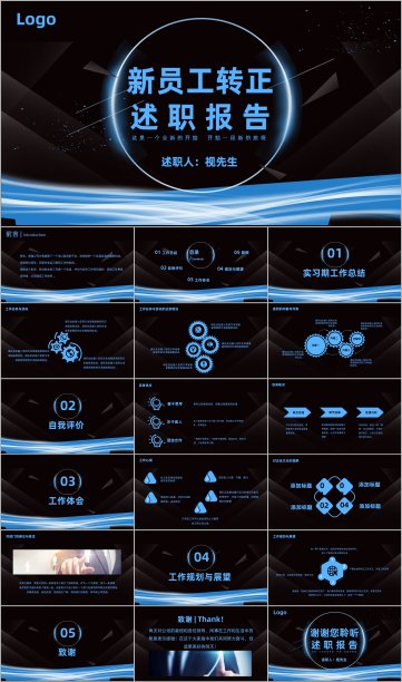 新员工转正述职报告ppt模板图片下载