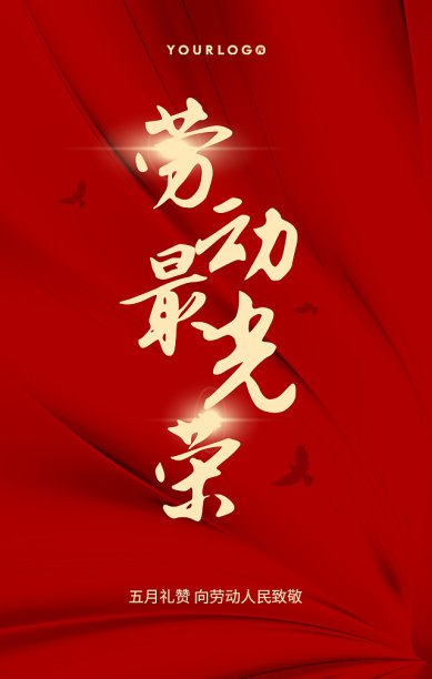 大气创意扁平劳动节手机海报图片下载