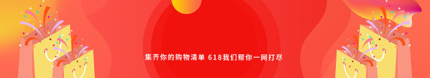 扁平大气创意618狂欢节公众号首图图片下载