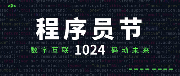 扁平大气创意程序员节公众号首图图片下载