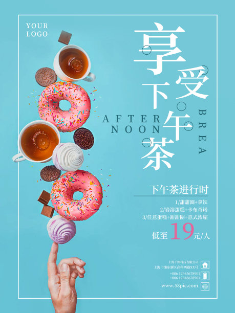 大气创意扁平享受下午茶手机海报图片下载