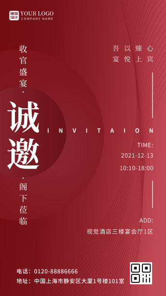 红色渐变简约商务会展邀请函手机海报素材图片