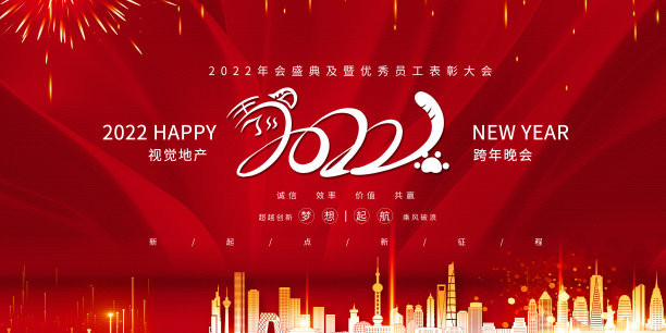 红色圆形金色地产城市2022元旦晚会展板图片下载