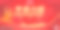 红色喜庆大气创意年货节促销展板图片下载