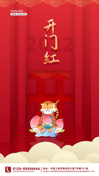 红色大气创意唯美开门红促销手机海报图片下载
