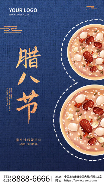 简约蓝色大气腊八节腊八粥手机海报素材图片