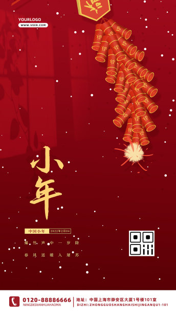 红色简约大气唯美小年手机海报图片下载