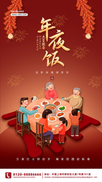 红色大气简约创意年夜饭促销手机海报素材图片