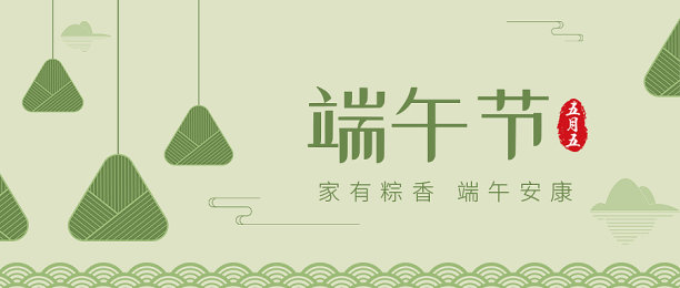 插画创意手绘大气端午节公众号首图图片下载