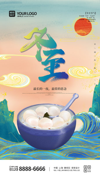 渐变大气国潮插画冬至汤圆手机海报素材图片
