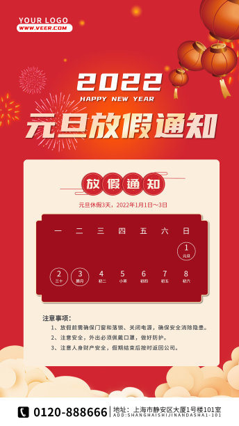 红色卡通喜庆创意时尚元旦放假通知海报素材图片