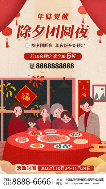 红色喜庆卡通一家人年夜饭除夕手机海报素材图片
