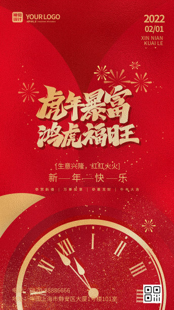 红色中国风虎年暴富鸿虎福旺中国年手机海报图片下载