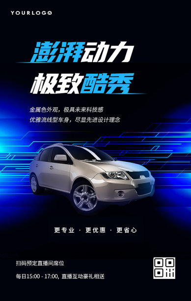 创意插画扁汽车促销平手机海报图片下载