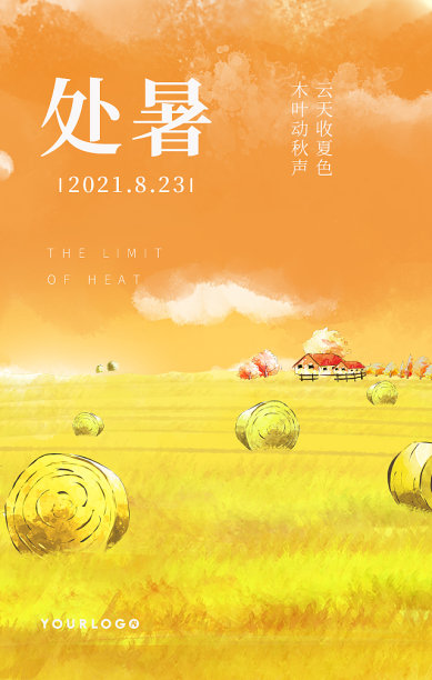 处暑节气海报素材ID：411095010