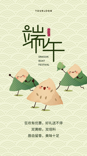 创意插画扁平端午节手机海报图片下载