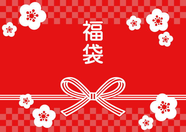 新年福袋首卖促销标志设计，日式新年素材图片下载